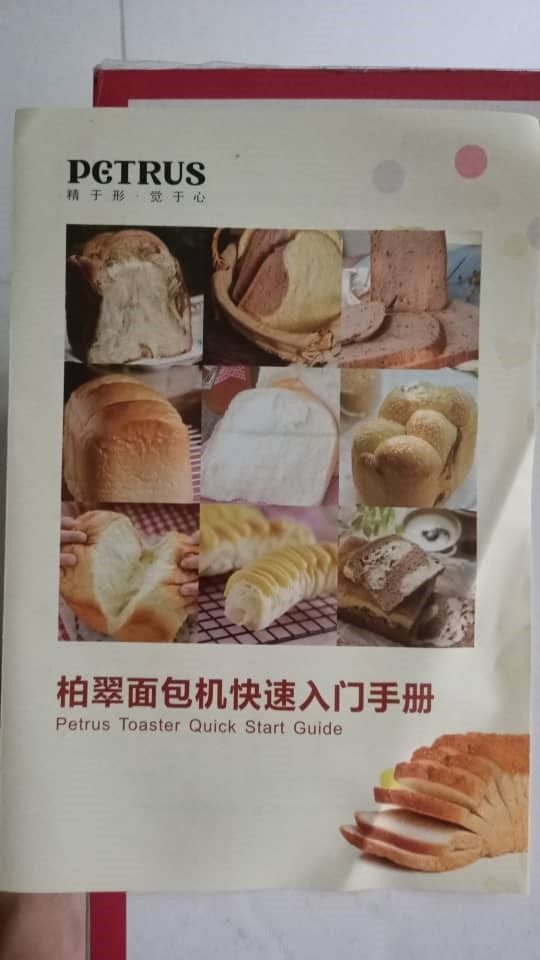Automatic Bread Maker (Category: Other Electronics) located in Singapore. Submitted by kktk321 (Listing ID 1402195357, Image 3). Description: - Model: PE8860Y (Petrus) - Functions: Bread Making, Dough Kneading, Fermenting, Jam Making, Ice Cream (with optional accessory) Specifications: - Rated power: 500W - Rated voltage: 220V - Product size: 350mm (L); 265mm (W); 323mm (H) - Net weight: 5.3kg - Maximum appointment time: 15 hours - Body material: