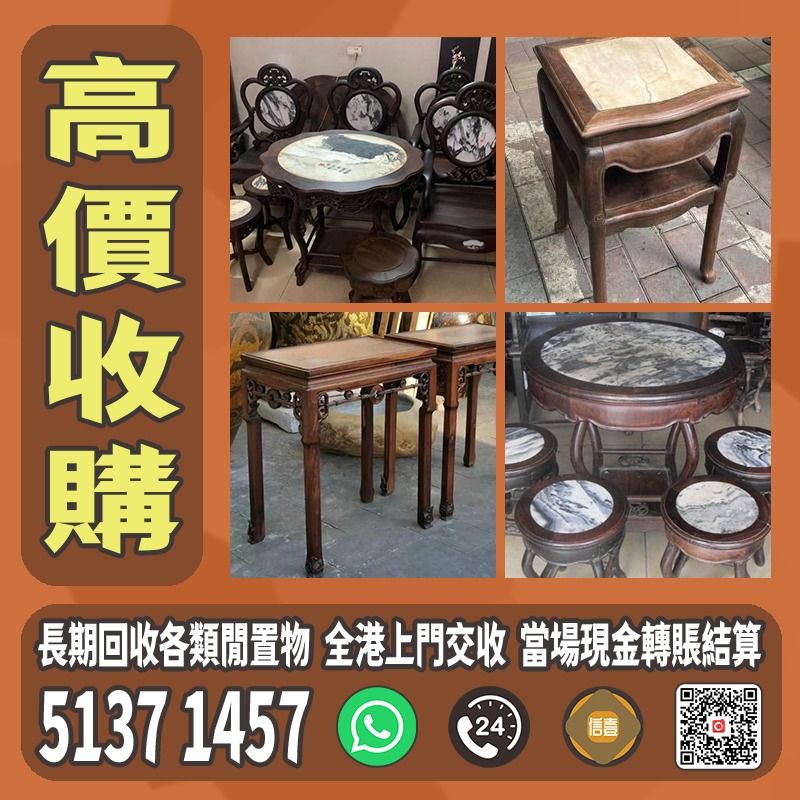 酸枝 黃花梨 紫檀 明清傢私 民國傢私 酸枝凳椅 梳妝台 太師椅 扶手椅 舊櫃 雜物櫃 躺椅 羅漢床 八仙桌 等等傢私，歡迎帶圖諮詢, 徵收 ...