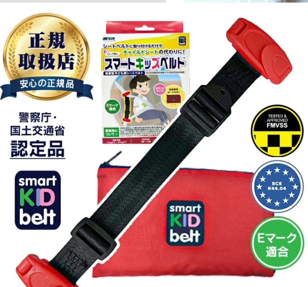 極少現貨) (可預訂) 正版Smart Kids Safety Belt 兒童安全帶調節器, 兒童＆孕婦用品, 外出用品, 外出用品- 安全座椅-  Carousell