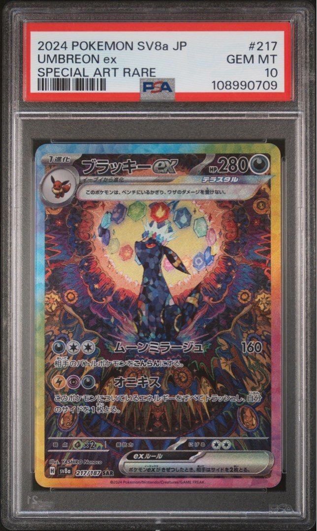 ブラッキーUmbreon ex SAR [SV8a 217/187](High Class Pack 