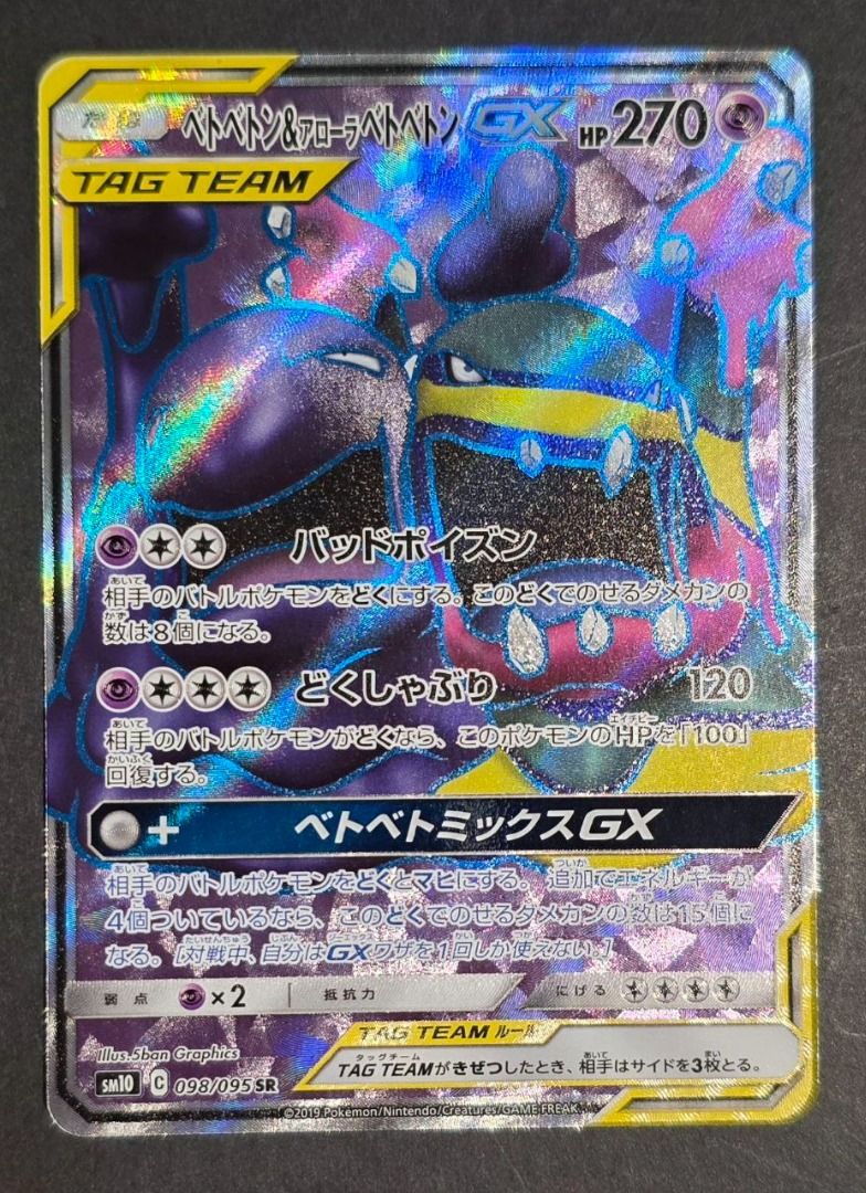 Muk & Alolan Muk GX #98 SR - Pokemon Jap Double Blaze [sm10] - NM+ ...