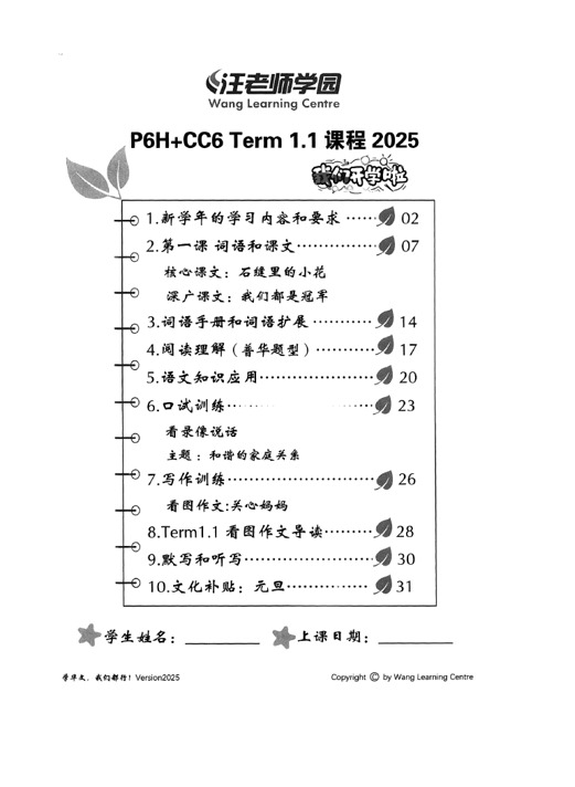 2025 P6 Wang laoshi Higher Chinese HCL and Chinese full year complete ...