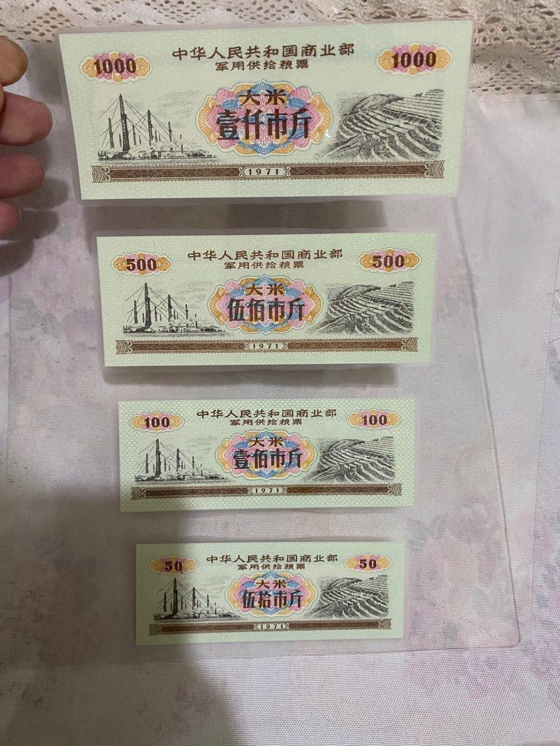 套軍用糧票，售價350, 興趣及遊戲, 收藏品及紀念品, 錢幣- Carousell