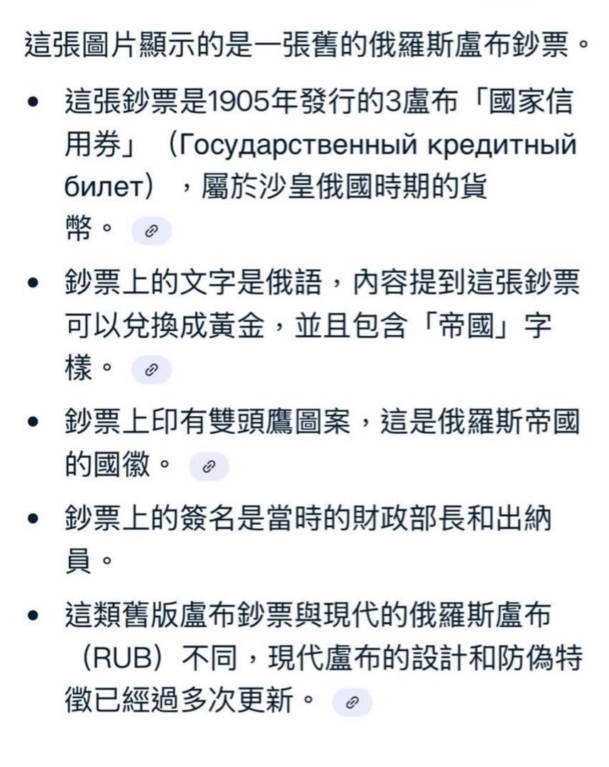 俄羅斯紙幣俄羅斯3盧布紙幣1905年, 興趣及遊戲, 收藏品及紀念品, 錢幣- Carousell