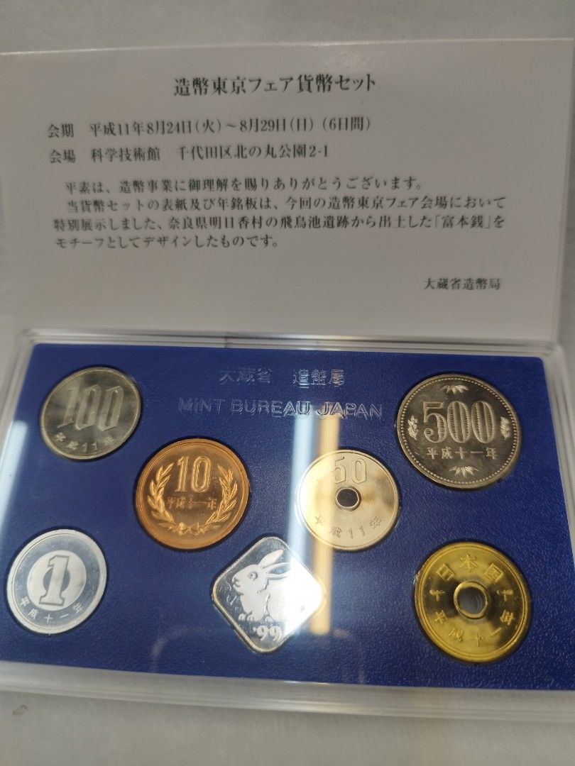 251107*1日本平成11年1999 纪念套幣, 書籍、休閒與玩具, 收藏、紀念品, 錢幣、紙鈔在旋轉拍賣