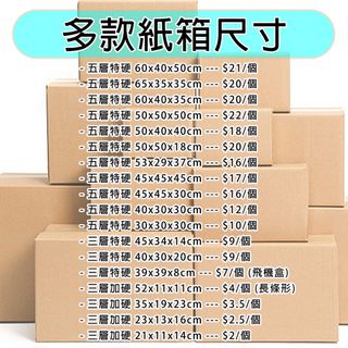 100+ 件紙箱出售| 其他| Carousell Hong Kong