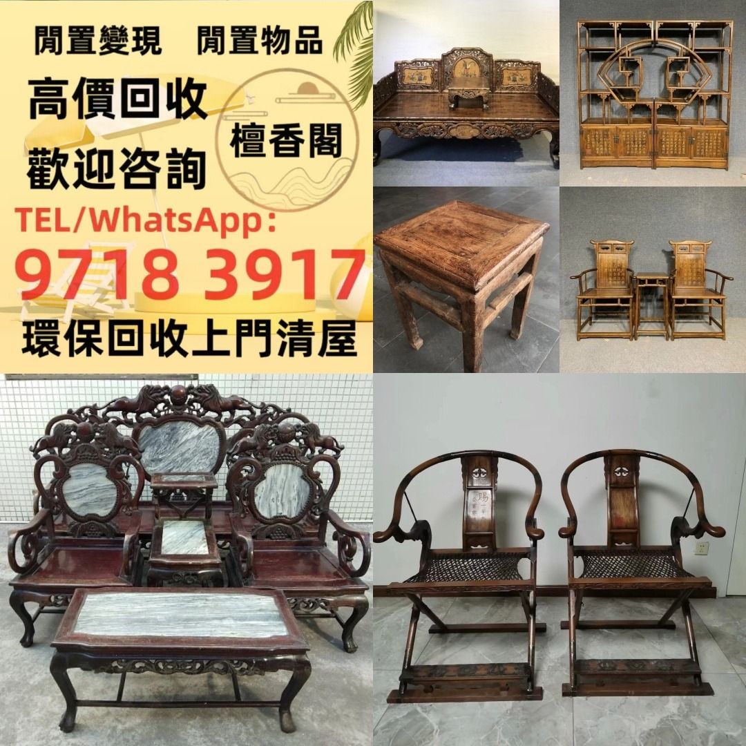 【檀香閣】傢私 傢俬 清朝 民國酸枝椅、扶手椅、長凳、八仙台、圓臺、黃花梨、 紫檀 古董酸枝 酸枝傢俬 古董紅木 烏木傢俬等等各種古董傢俬 ...