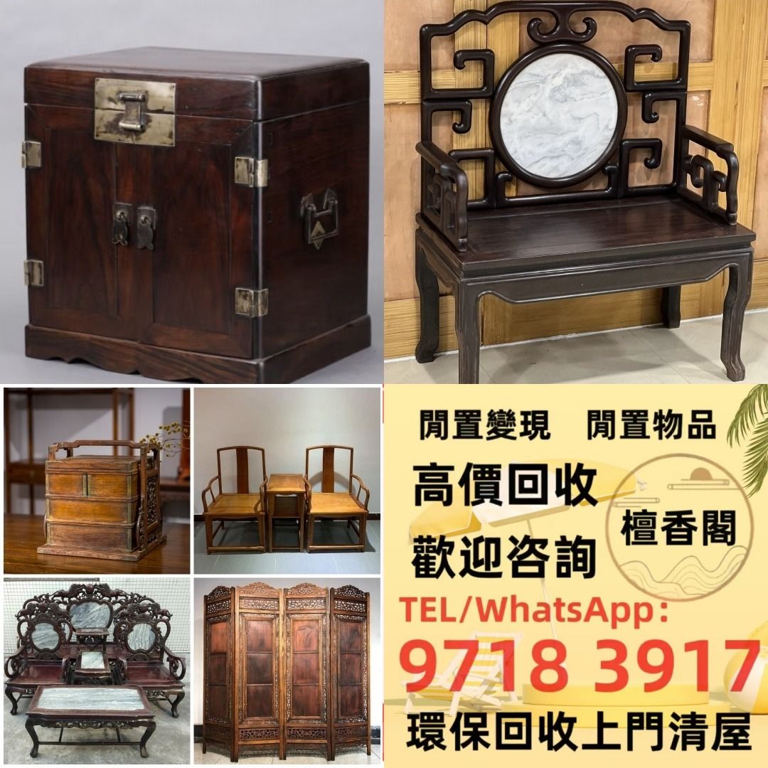 【檀香閣】傢私 傢俬 清朝 民國酸枝椅、扶手椅、長凳、八仙台、圓臺、黃花梨、 紫檀 古董酸枝 酸枝傢俬 古董紅木 烏木傢俬等等各種古董傢俬 ...