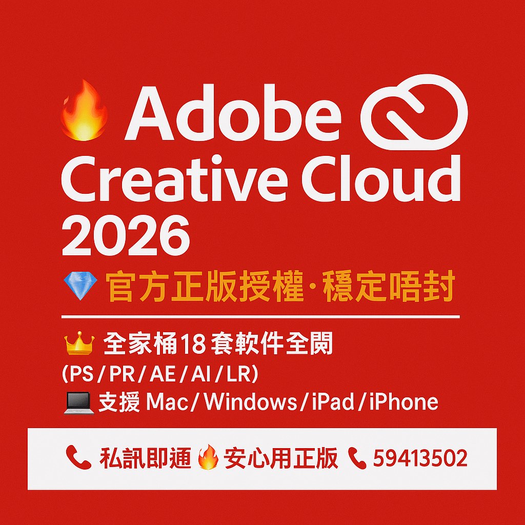 🔥💎 Adobe 全家桶 Creative Cloud 2026 官方正版激活 👑 📱💻 Mac / Win / iPad 通用｜💯穩定唔封 ...
