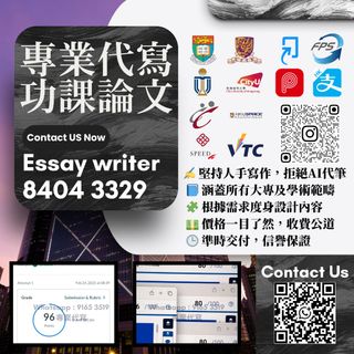 📘 功課／論文代筆服務｜大學・碩士・副學士級別｜由名校精英為你撰寫 🇭🇰🇬🇧 Collection item 3