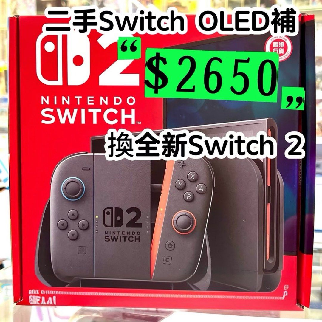 舊switch 主機送舊迎新trade in 升級Switch 2 主機/免費轉移資料至新機（灣仔實體店）, 電子遊戲, 電子遊戲機, Nintendo  任天堂- Carousell