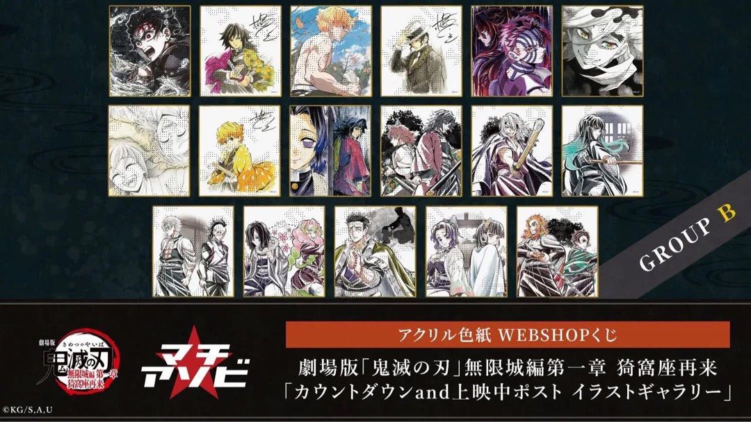 冨岡義勇 B賞 アクリル色紙 C107 鬼滅の刃 webshopくじ B賞 アクリル