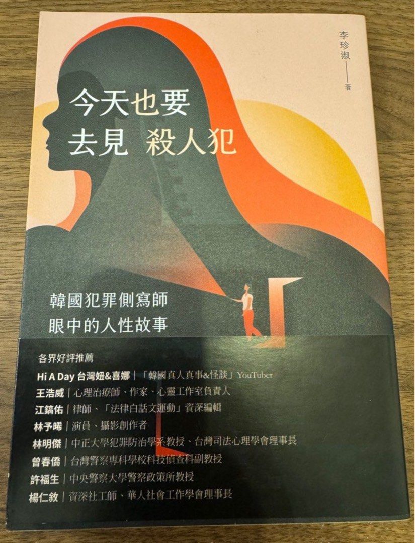 今天也要去見殺人犯, 興趣及遊戲, 書本& 文具, 小說及非小說- Carousell