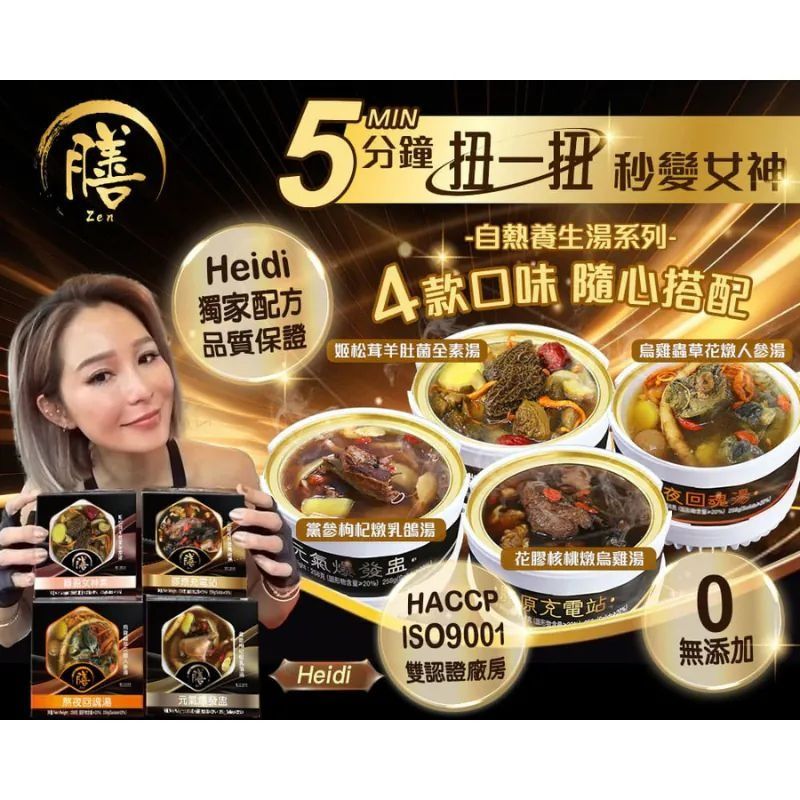 【膳】自熱養生湯系列全新登場(四款選擇)|即開即飲|自熱設計|121°C高溫高壓殺菌|大人細路都岩飲, 嘢食 & 嘢飲, 包裝食物&即食食物 ...