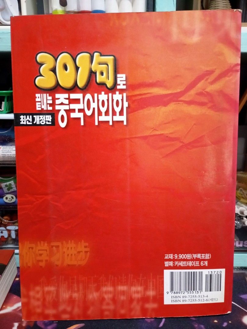 301句 Chinese Korean Conversation Textbook (Category: Textbooks) located in Quezon City. Submitted by an.marie (Listing ID 1407300767, Image 2). Description: Learn Chinese conversation with this textbook! Korean edition with dialogues and exercises. 📍 Loc: Sauyo, QC Can do same day delivery or any of your prefer courier AVAILABLE AS LONG AS POSTED 🫰.