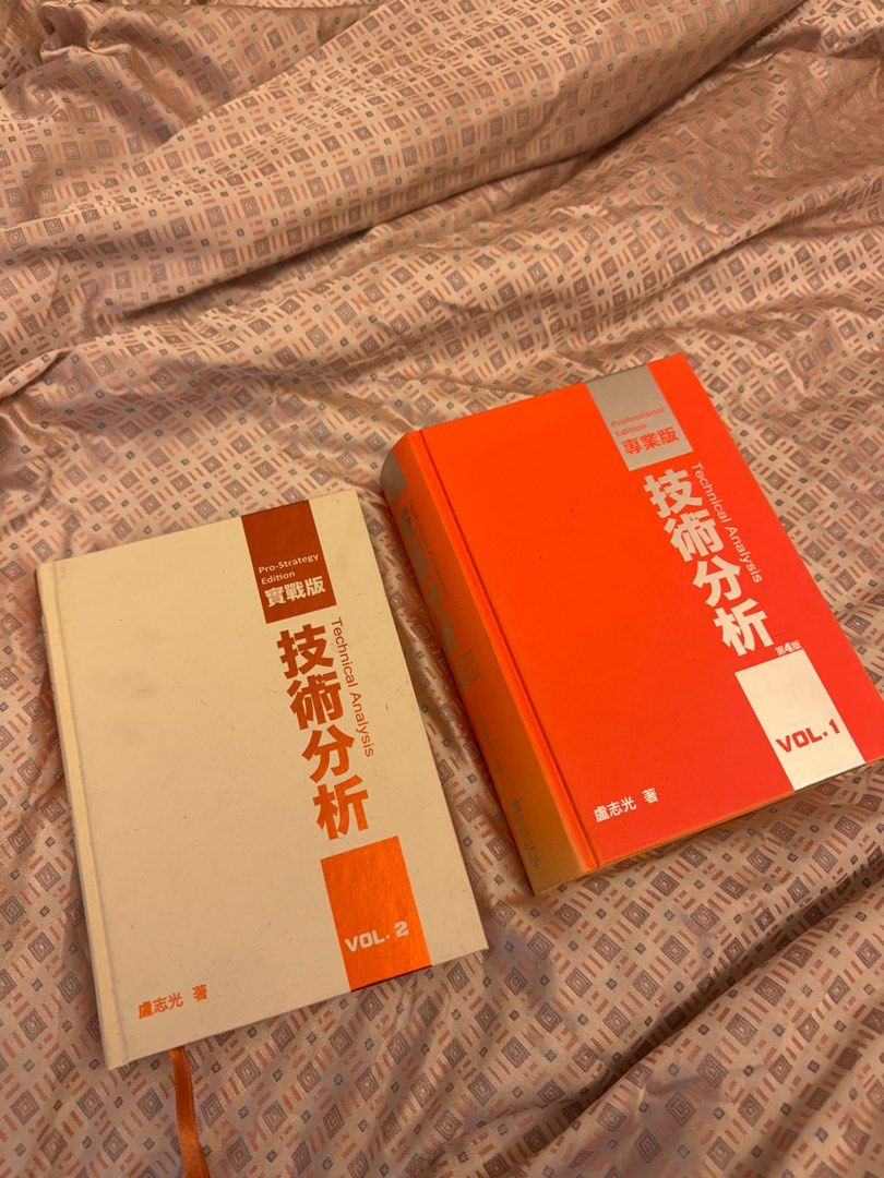 超新技術分析專業版實戰版兩冊盧志光, 興趣及遊戲, 書本& 文具, 教科書- Carousell