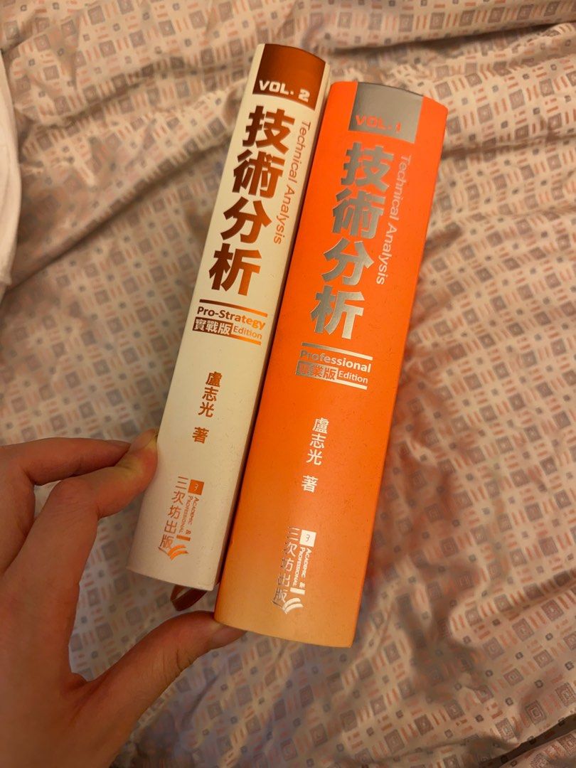 超新技術分析專業版實戰版兩冊盧志光, 興趣及遊戲, 書本& 文具, 教科書- Carousell