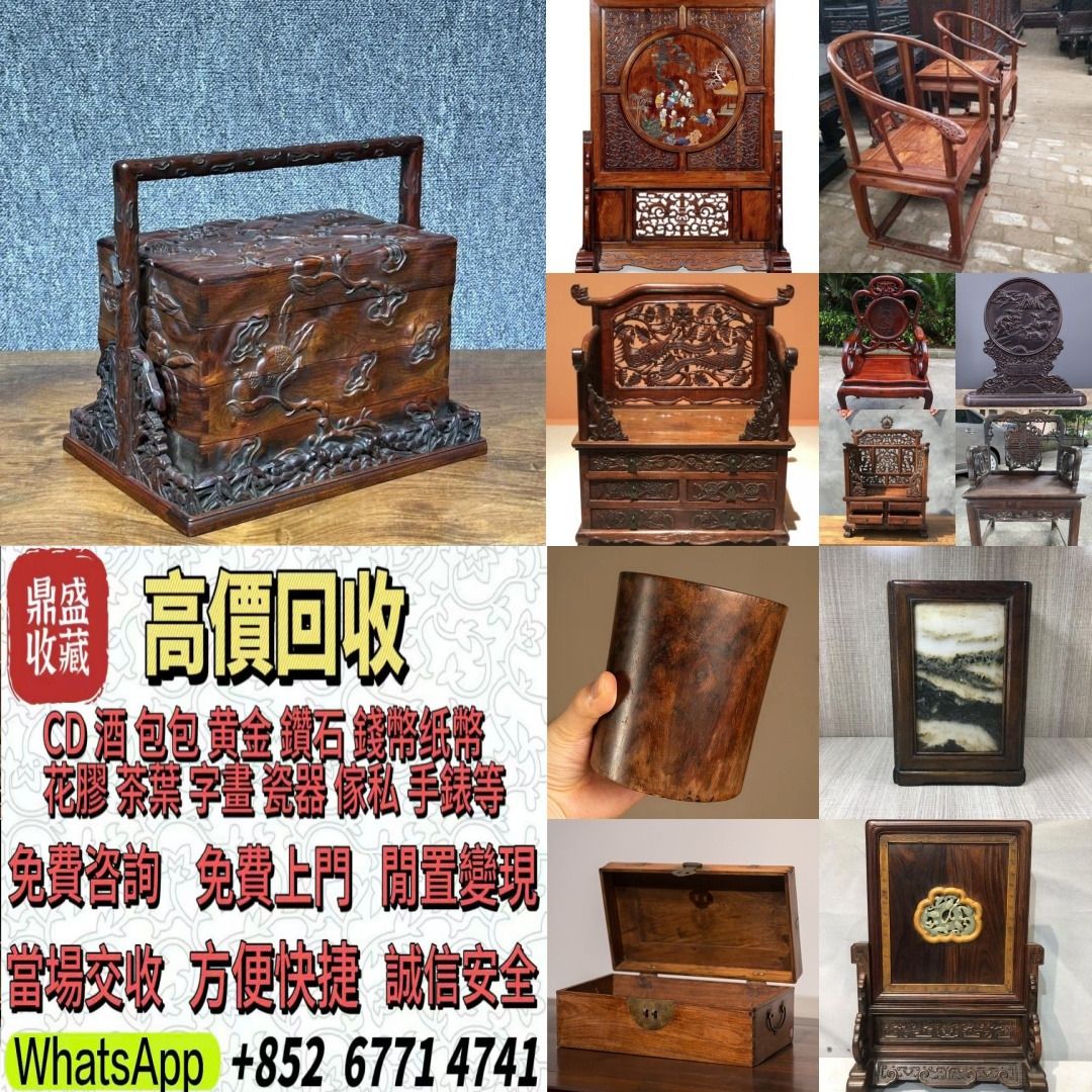 【鼎盛收藏】傢私 傢俬 清朝 民國酸枝椅、扶手椅、長凳、八仙台、圓台、黃花梨、 紫檀 古董酸枝 酸枝傢俬 古董紅木 烏木傢俬等等各種古董家俬 ...