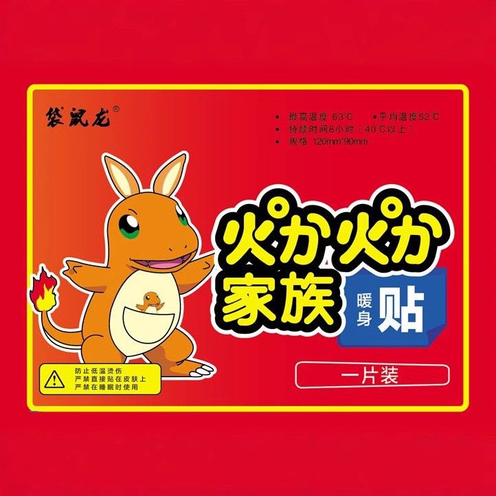 Heat patch Charmander (Category: Body Care) located in Singapore. Submitted by hazelz1 (Listing ID 1407296337, Image 2). Description: $3 for pack of 10 pcs buy 40 pcs for $8.