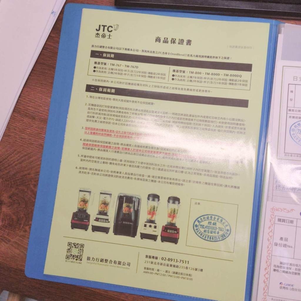 JTC 杰帝士OmniBlend 三匹馬力智能萬用調理機1.5L時尚方杯TM-800D 經典白台灣公司貨, 電視及其他電器, 廚房用品,  榨汁機及攪拌機在旋轉拍賣