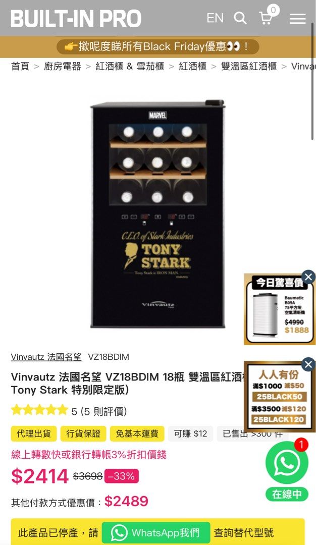 Marvel Tony Stark Mini wine cellar / Fridge, 家庭電器, 廚房電器, 其他廚具 - Carousell