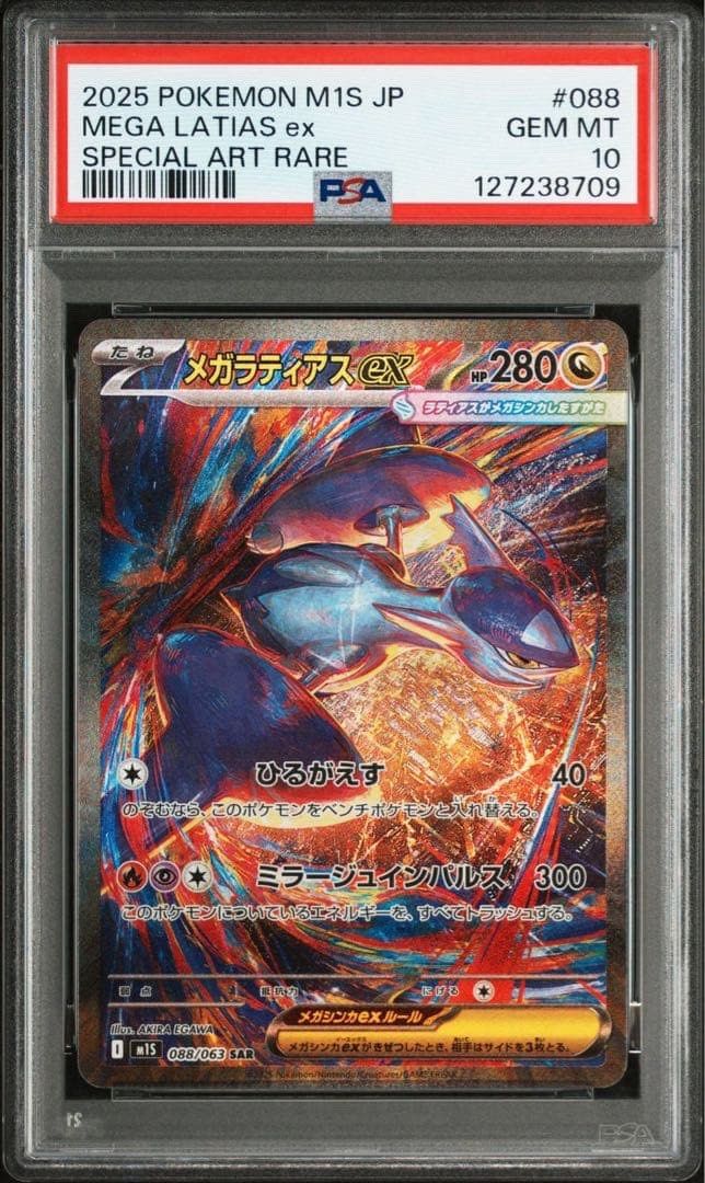 PO READ DESC 2025 Pokemon M1S JP Mega Latias SAR EX Special Art Rare ...