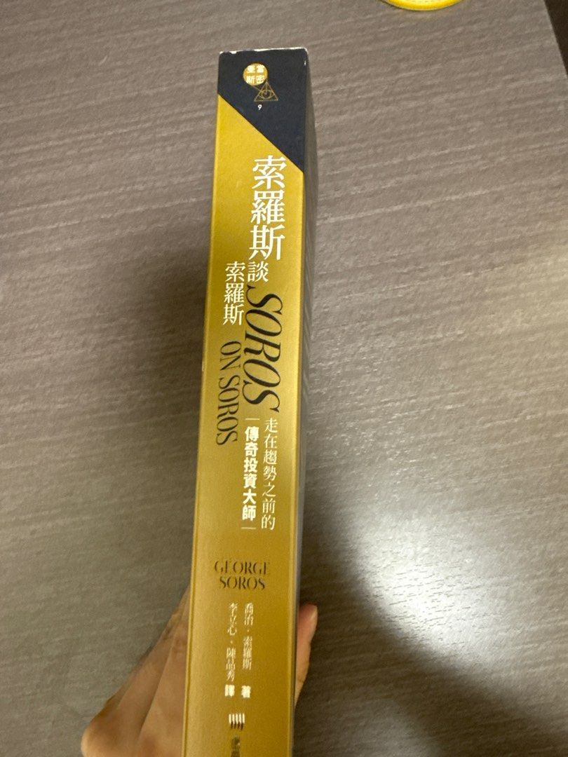 索羅斯談索羅斯走在趨勢之前的| 傳奇投資大師| GEORGE SOROS, 興趣及遊戲, 書本& 文具, 小說及非小說- Carousell