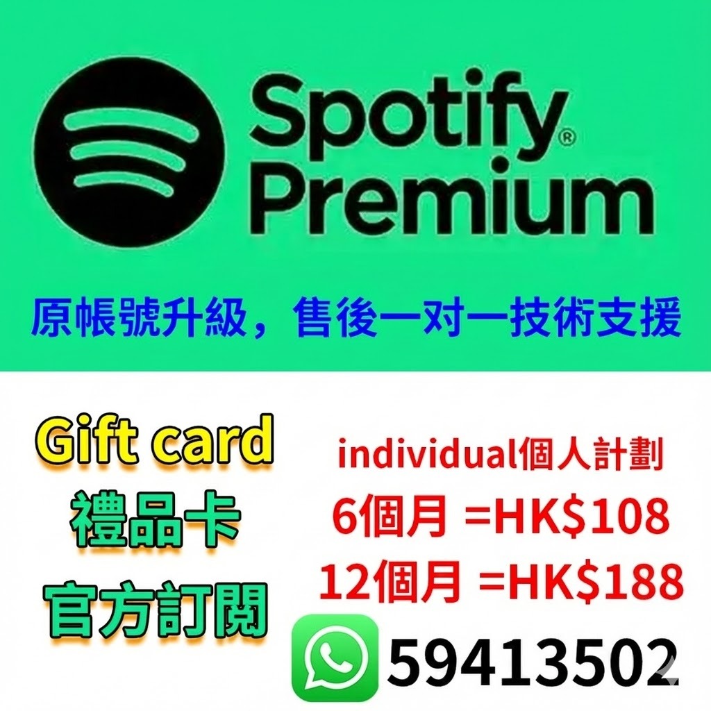 史上最平Spotify 番黎啦‼️ 個人版時間可查一次性到賬‼️官方正版訂閱穩定Spotify Premium 個人版全球區用自己帳號升級時間可查