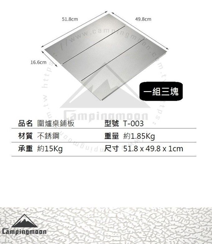 Campingmoon / Hilander center panel for camping grill table (Category: Hiking & Camping) located in Paranaque City. Submitted by sicktricks (Listing ID 1408988675, Image 2). Description: Campingmoon T-003 center panel for T500 camping grill table. Also compatible with Hilander Takibi Stainless camping grill table.