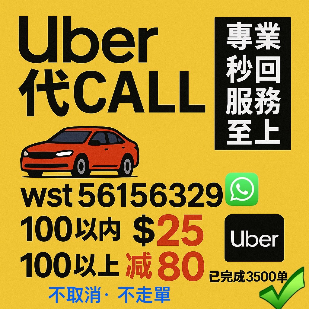 Uber優惠券出售| Carousell Hong Kong