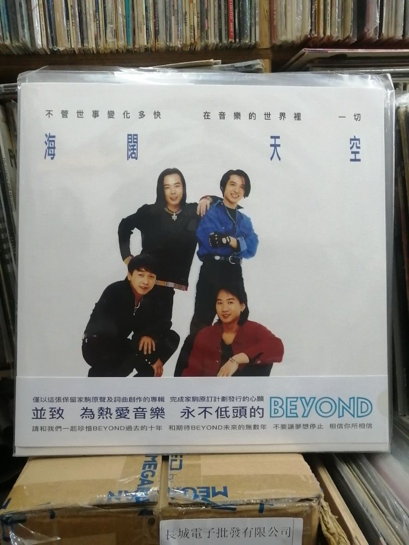 全新2017年德國製首版黑色膠Beyond海闊天空黑膠唱片, 興趣及遊戲, 音樂