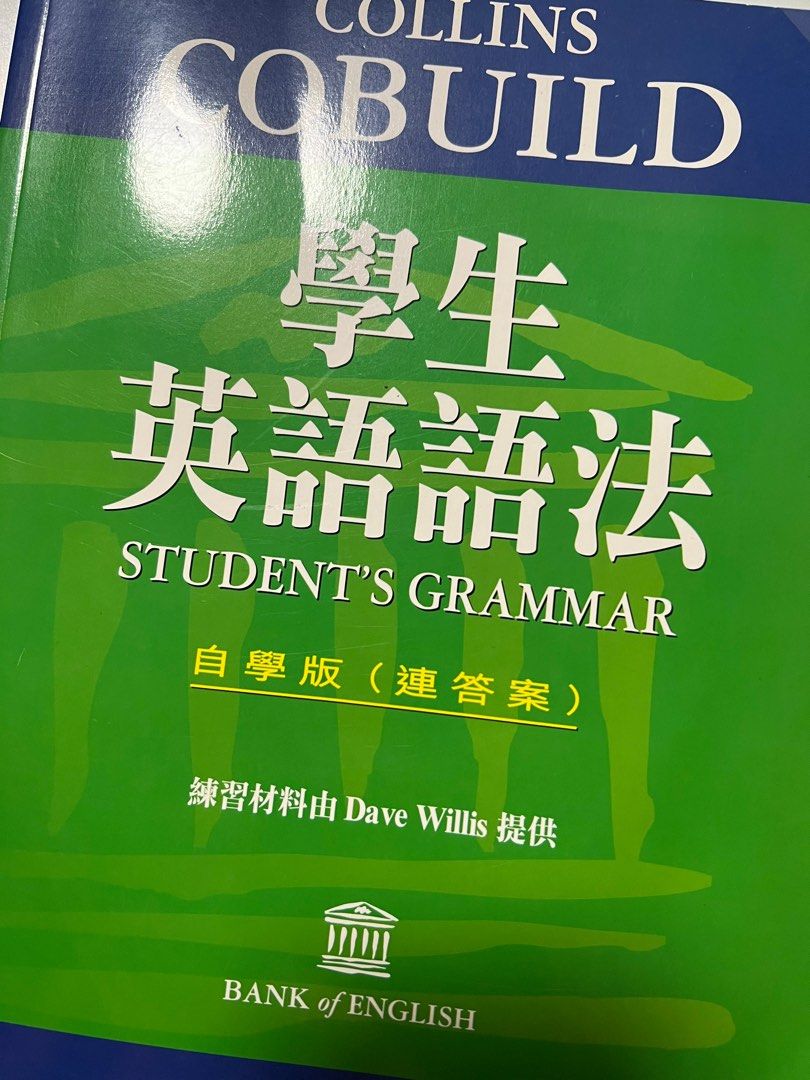 學生英語語法, 興趣及遊戲, 書本& 文具, 教科書- Carousell