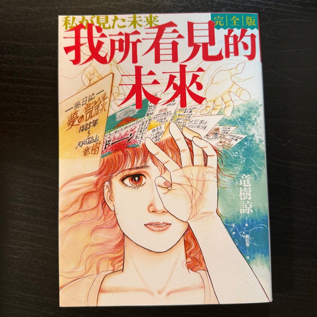 我所看見的未來漫畫, 興趣及遊戲, 書本& 文具, 漫畫- Carousell