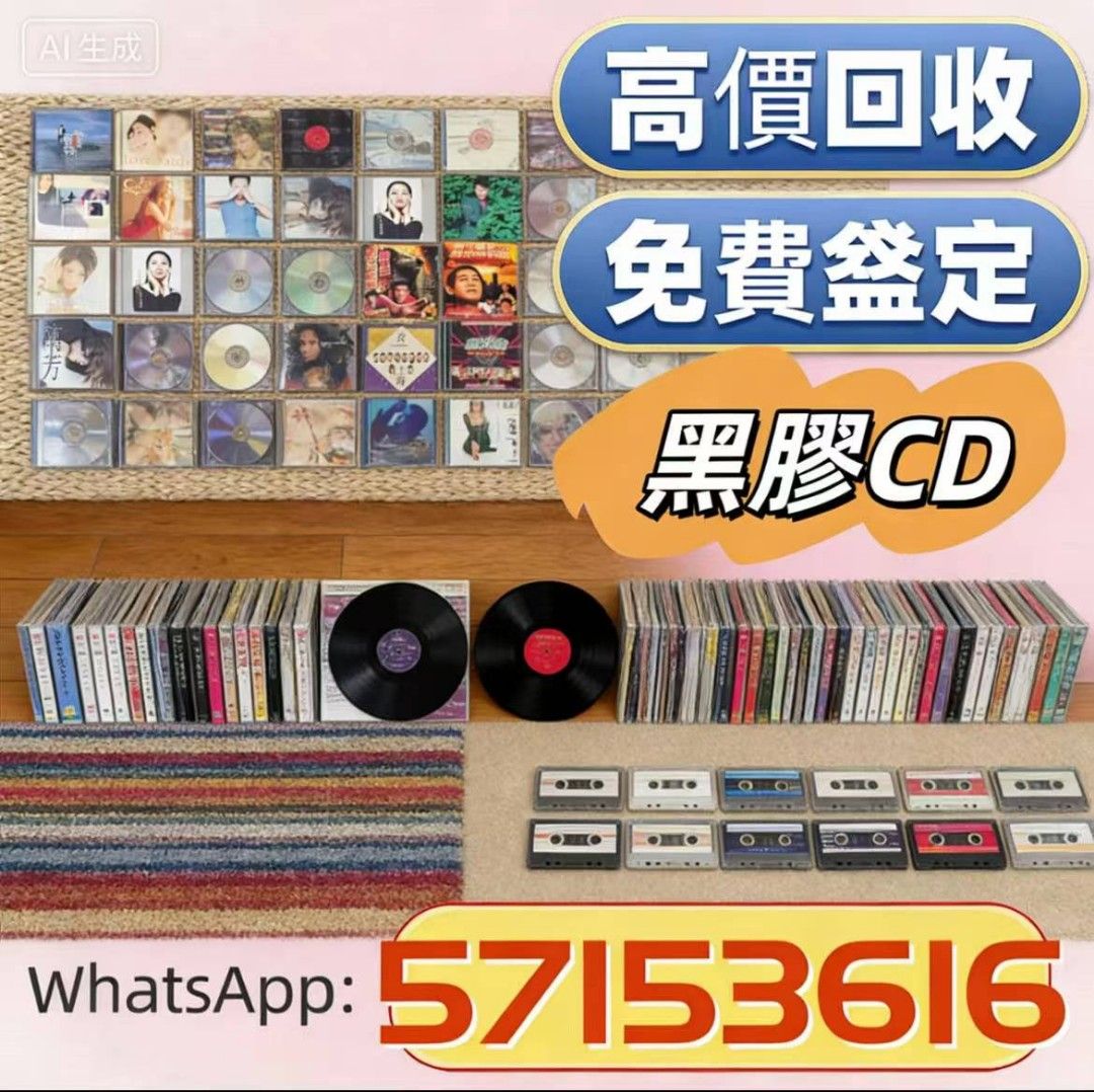 實體門店 免費上門清屋 搬運 清倉 執屋一條龍服務高價 :舊版碟黑膠唱碟lp CD舊中文CD、黑膠唱片、卡式帶八九十年代歌星如:蔡琴、張國榮 ...