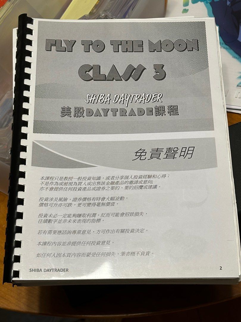 Daytrade investment 投資教學, 興趣及遊戲, 書本& 文具, 教科書- Carousell