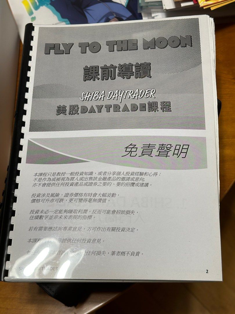 Daytrade investment 投資教學, 興趣及遊戲, 書本& 文具, 教科書- Carousell