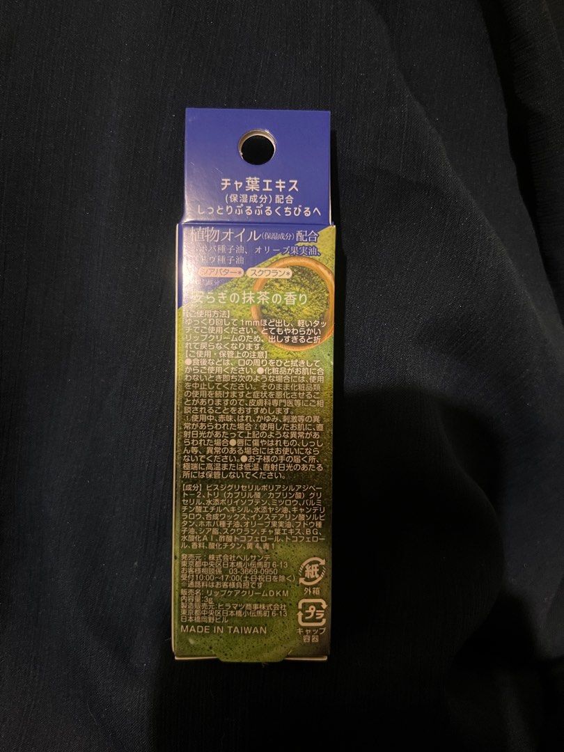MACCHAUURURI Matcha Lip Treatment (Category: Makeup) located in Las Pinas. Submitted by trueflower_125fe9 (Listing ID 1409223140, Image 2). Description: - New and sealed MACCHAUURURI Matcha Lip Treatment. - Made in Taiwan. - Contains tea leaf extract and plant oils. - Provides moisture and a refreshing matcha scent. - Features Japanese packaging with a green and white color scheme..