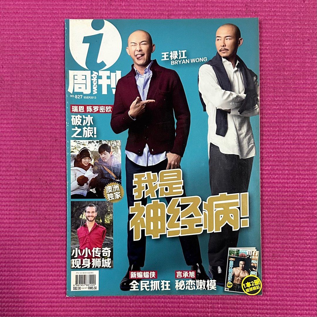 i 周刊Weekly ：王禄江, Hobbies & Toys, Books & Magazines, Magazines on Carousell