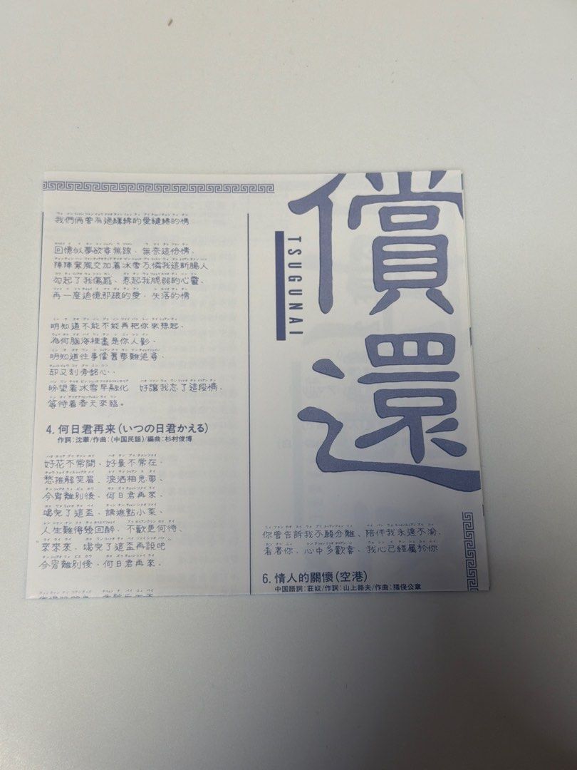 Teresa Teng 償還CD, 興趣及遊戲, 音樂、樂器& 配件, 音樂與媒體- CD 及DVD - Carousell