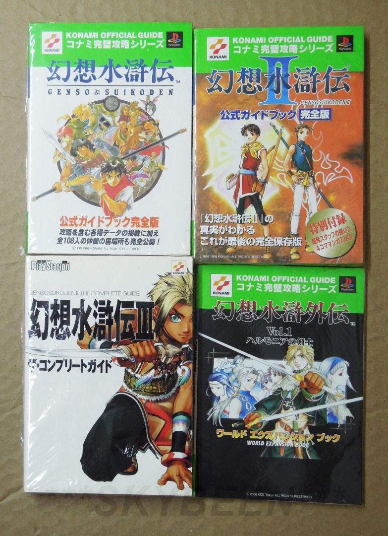 二手中古絕版KONAMI OFFICIAL COMPLETE GUIDE GENSOSOUKODEN I II III RPG經典大作幻想水滸傳1~3+外傳官方公式Sony  PlayStation PS 遊戲完全攻略日文書周邊電玩動漫Japanese Game
