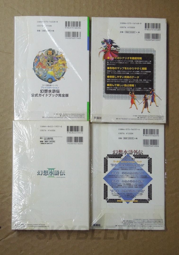 二手中古絕版KONAMI OFFICIAL COMPLETE GUIDE GENSOSOUKODEN I II III RPG經典大作幻想水滸傳1~3+外傳官方公式Sony  PlayStation PS 遊戲完全攻略日文書周邊電玩動漫Japanese Game