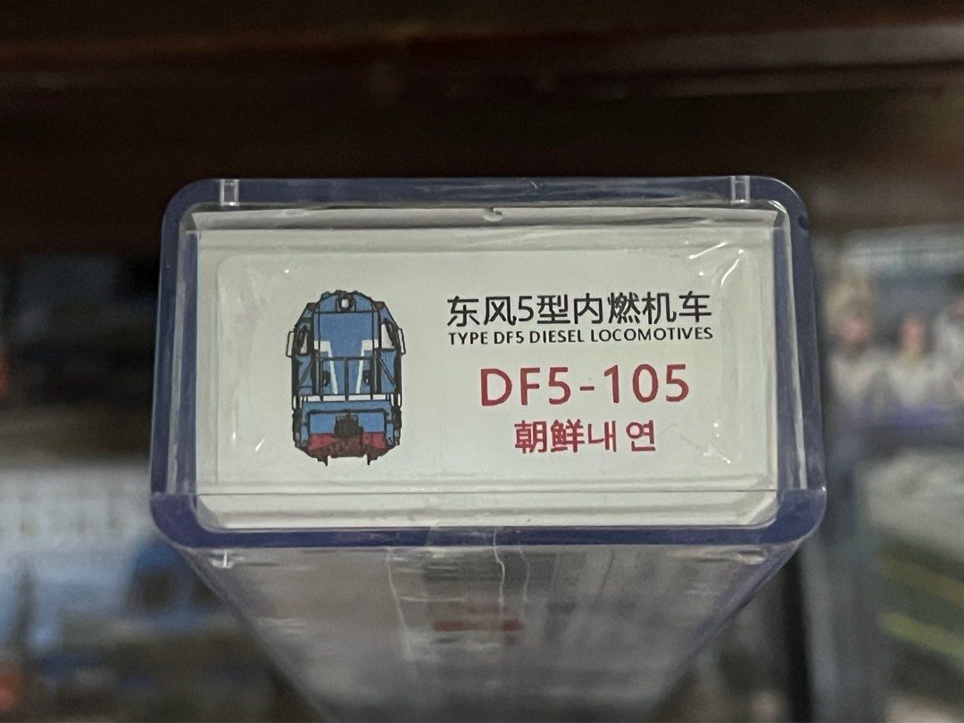 長鳴DF5-105 朝鮮內燃機車模型N-scale, 玩具收藏品, 手辦及模型, 汽車
