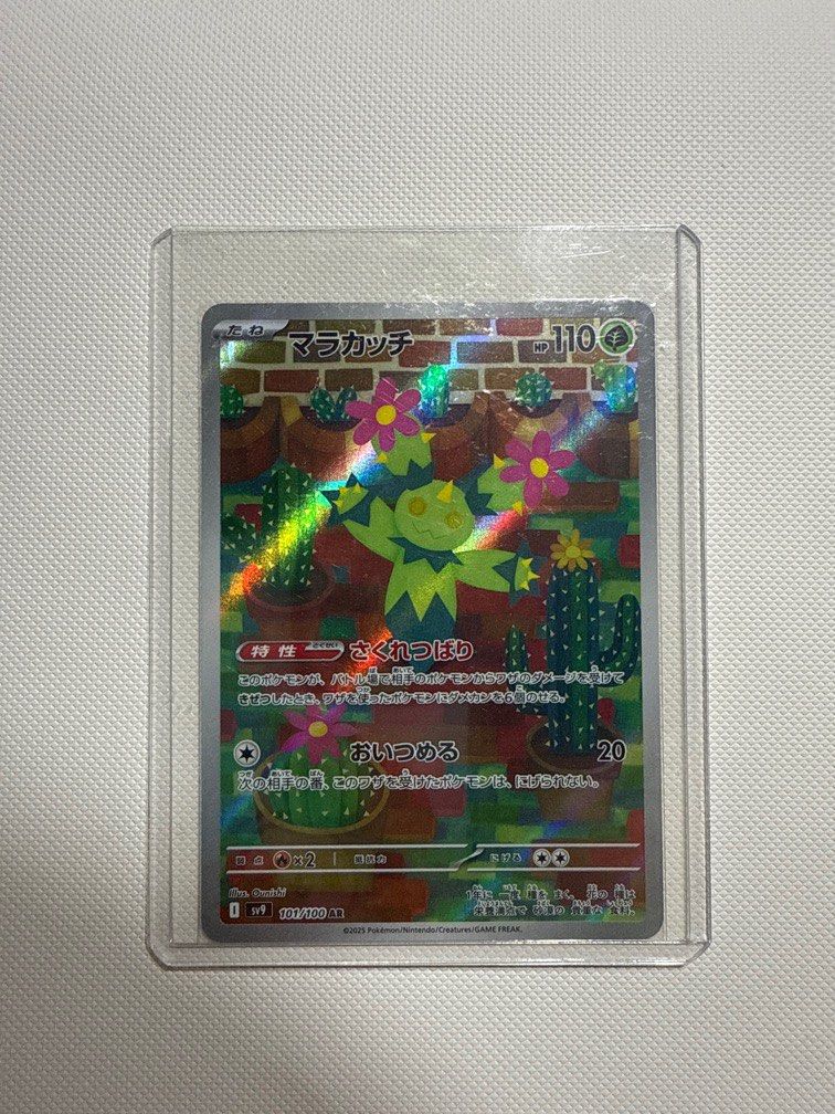 Pok&eacute;mon TCG: Maractus AR 101/100 Battle Partners Sv9 - [RANK: S