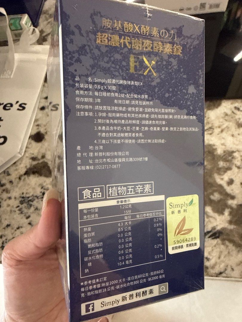 Simply Night Enzyme EX Plus++ Supplement, Health & Nutrition, Health ...
