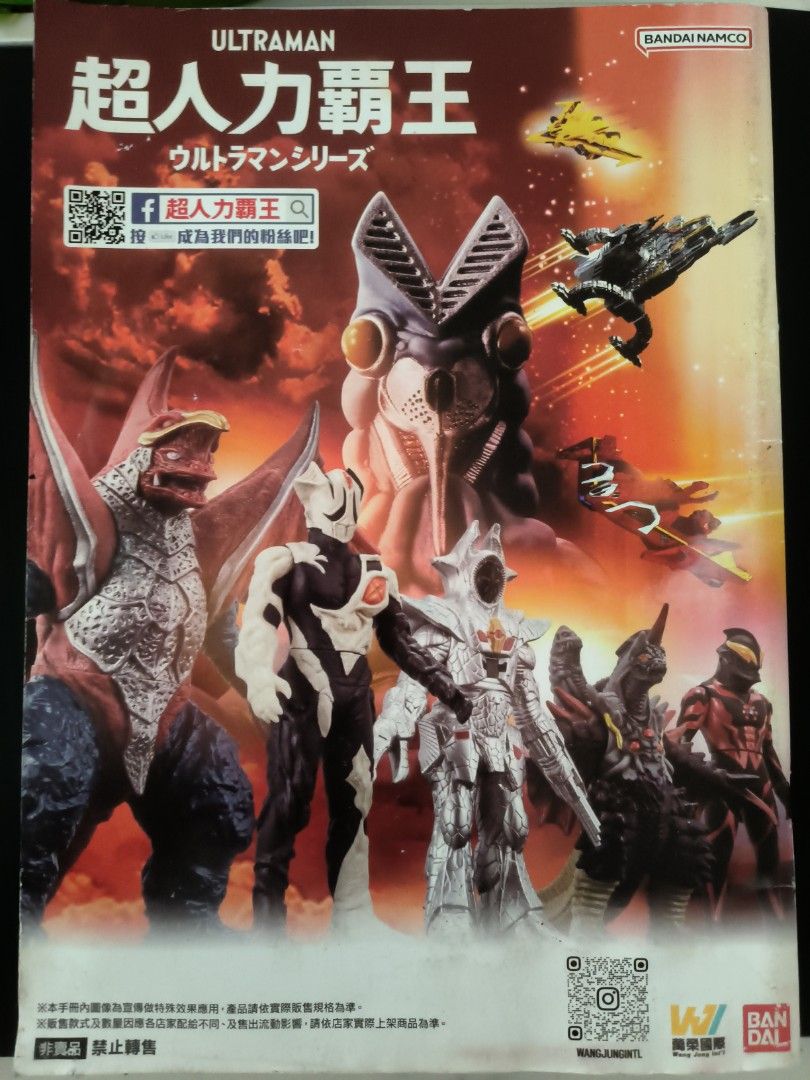 Ultraman Toys Catalogue 2025-2026 (Category: J-Wave Merchandise) located in Singapore. Submitted by Diegodtk (Listing ID 1409448290, Image 2). Description: Brand new.