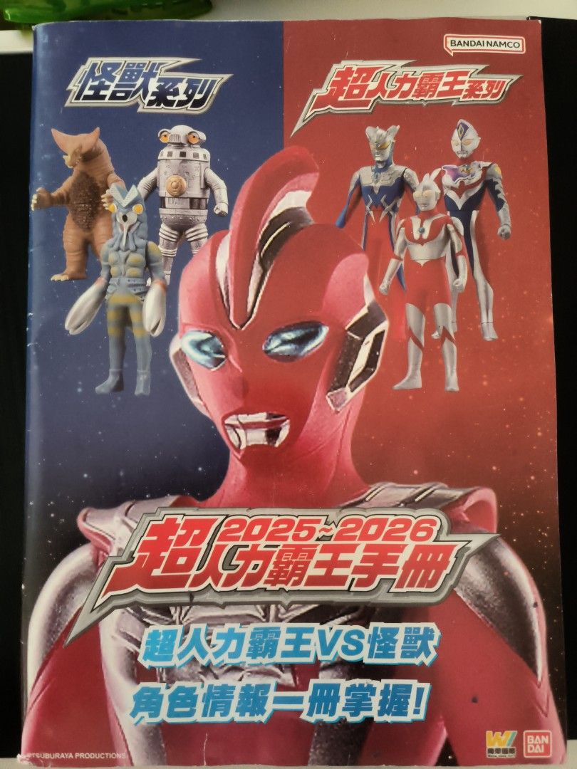Ultraman Toys Catalogue 2025-2026 (Category: J-Wave Merchandise) located in Singapore. Submitted by Diegodtk (Listing ID 1409448290, Image 1). Description: Brand new.