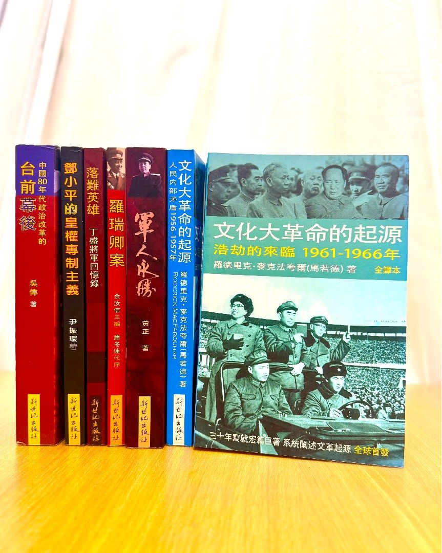 絕版· 羅德里克．麥克法夸爾(馬若德)《文化大革命的起源第三卷: 浩劫的