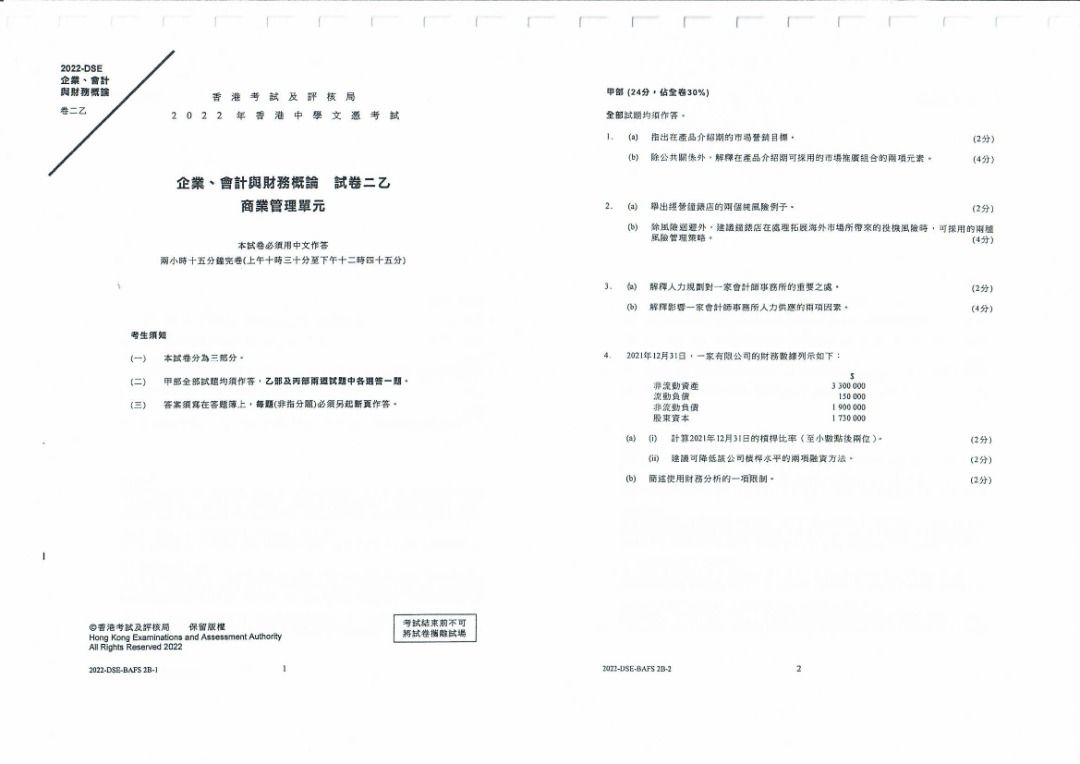 DSE BAFS (商業管理) Past Paper Qs & Ans (sp, pp, 2012–2025) 2026最新版//  還有中、英文版：Maths // Econ // Geog // Phy // Chem // Bio // ICT // THS // BAFS  (AC, BM),