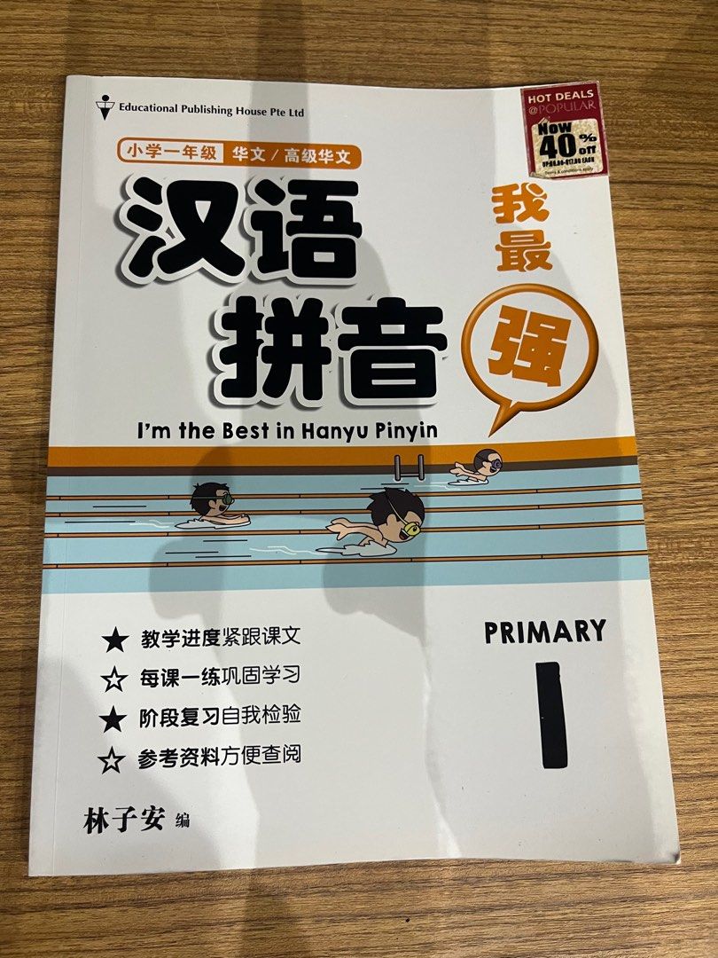 Primary 1 Chinese Hanyu Pinyin Textbook, Hobbies & Toys, Books ...