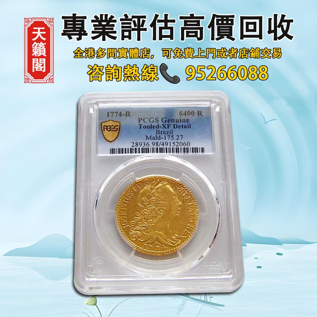 巴西約瑟夫一世1774年6400瑞斯金幣，全港最高價回収♻️金幣金條，紀念金幣，生肖金幣，外國金幣。97香港回歸金幣，香港國際機場紀念金幣，加拿大楓葉金幣，建國三十週年紀念金幣，澳洲袋鼠金幣，熊貓金幣，自由女神鷹洋金幣等,  興趣及遊戲, 收藏品及紀念品, 錢幣- Carousell